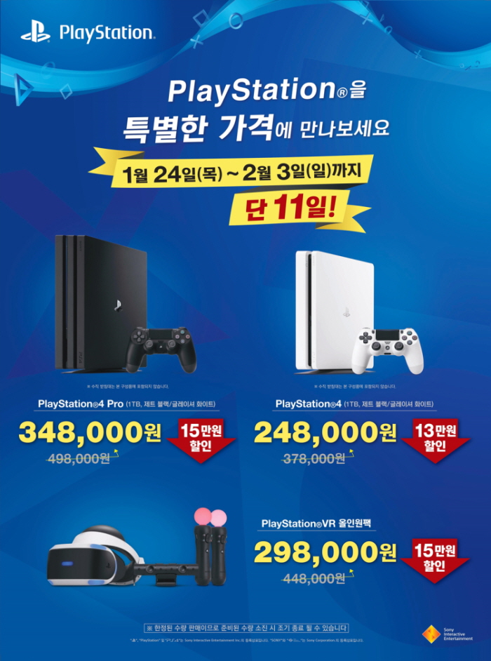 [온오프판매점] PS4 기간 한정 특가 ( 248,000원~ ) - 